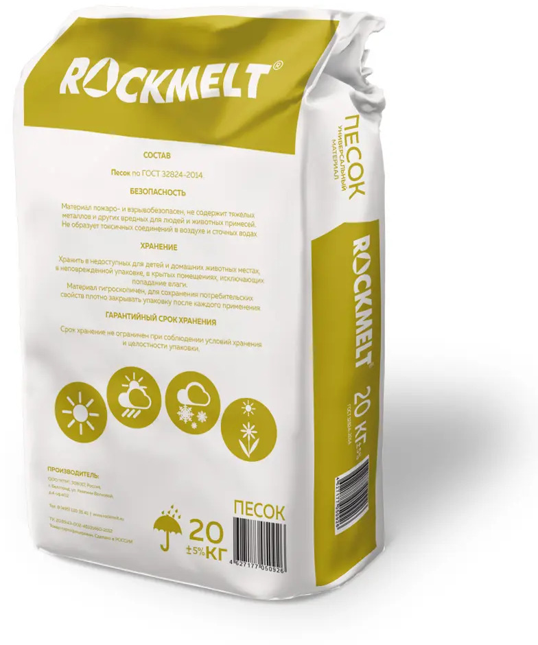 91633843 Песок Rockmelt 20 кг STLM-1018351