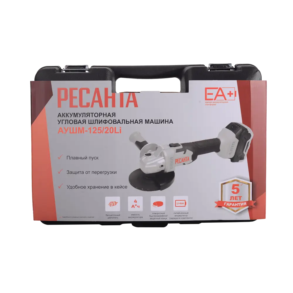 УШМ аккумуляторная Ресанта АУШМ-125/20Li, 20 В Li-Ion 4 Ач, 125 мм STLM-2155072 - Вид №11