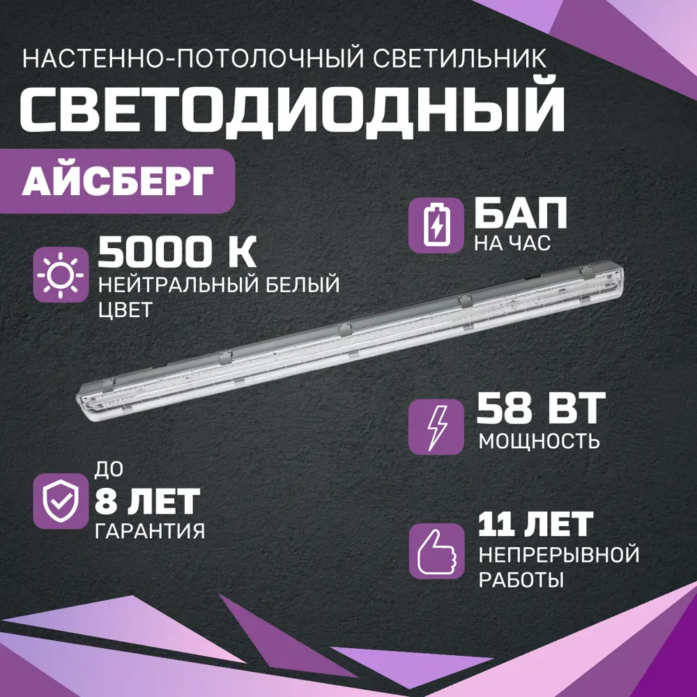 91342243 Светильник линейный Всесветодиоды Vs102m-58-tr-5k-li1h 1262 мм 58 Вт нейтральный белый свет STLM-0932221
