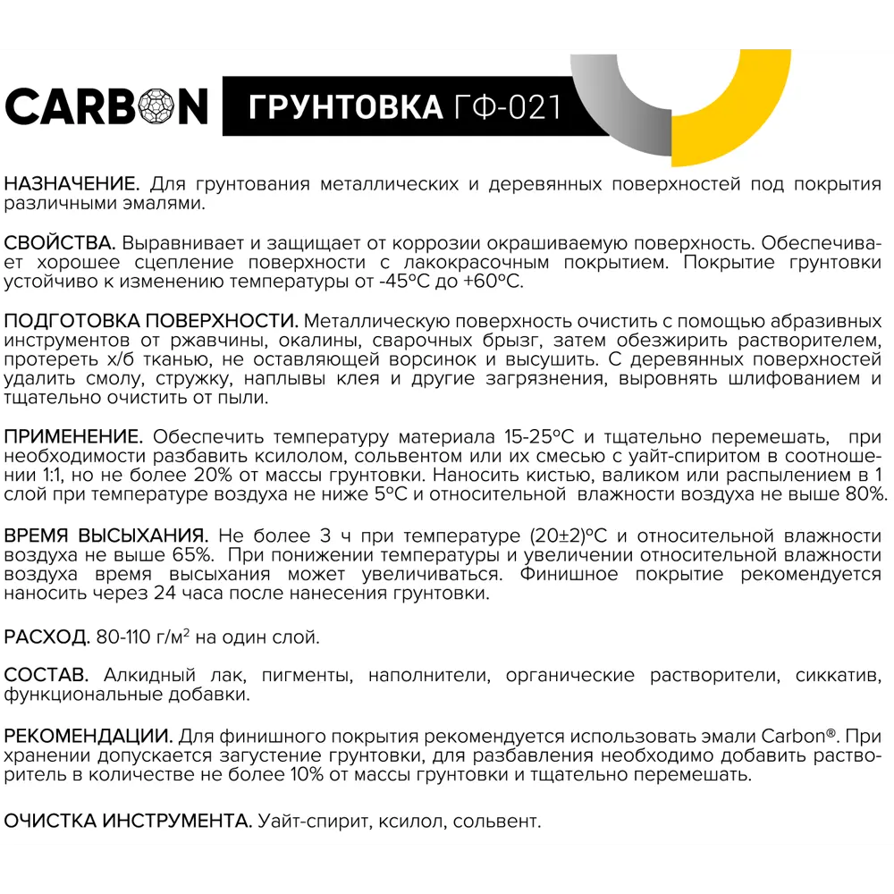 Грунтовка ГФ-021 Carbon белая 1.9 кг 82746290 STLM-2104786  - Вид №3