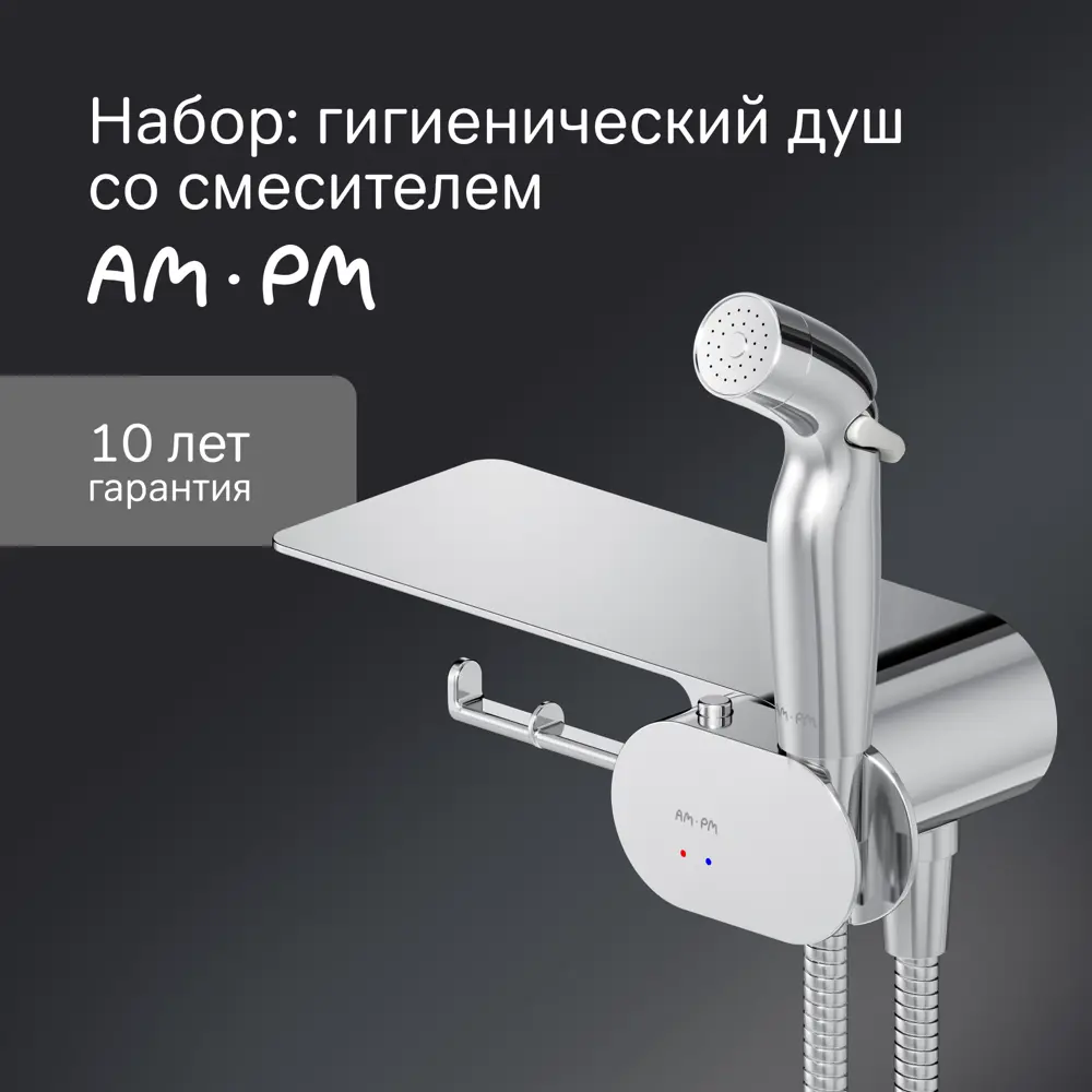 Гигиенический душ AM.PM Moxie набор со смесителем и полкой 83668718 STLM-2077659  - Вид №6