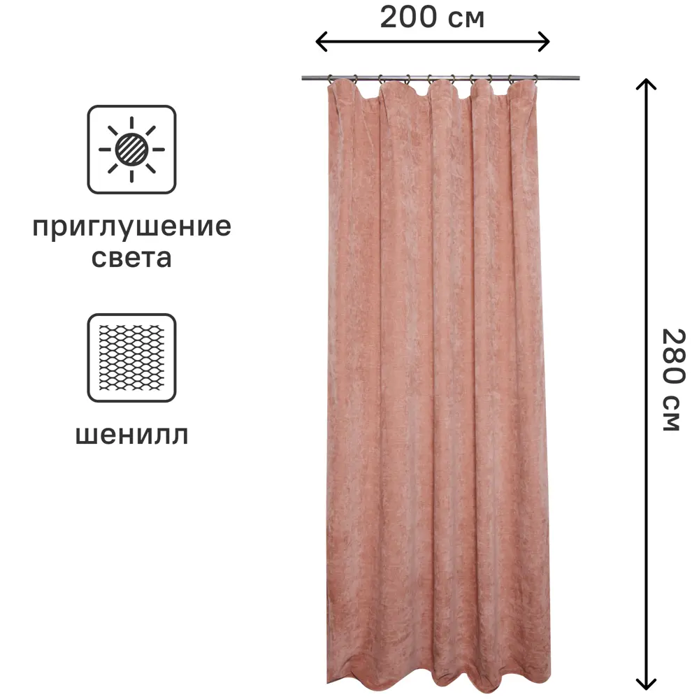 INSPIRE Ryazan - Розовая штора из шенилла для гостиной 88935311 STLM-1578355 - Вид №2