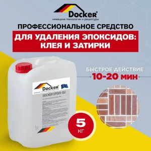 91746936 Средство для удаления эпоксидов Docker Epoxy гелевая без запаха 5 кг STLM-0855289