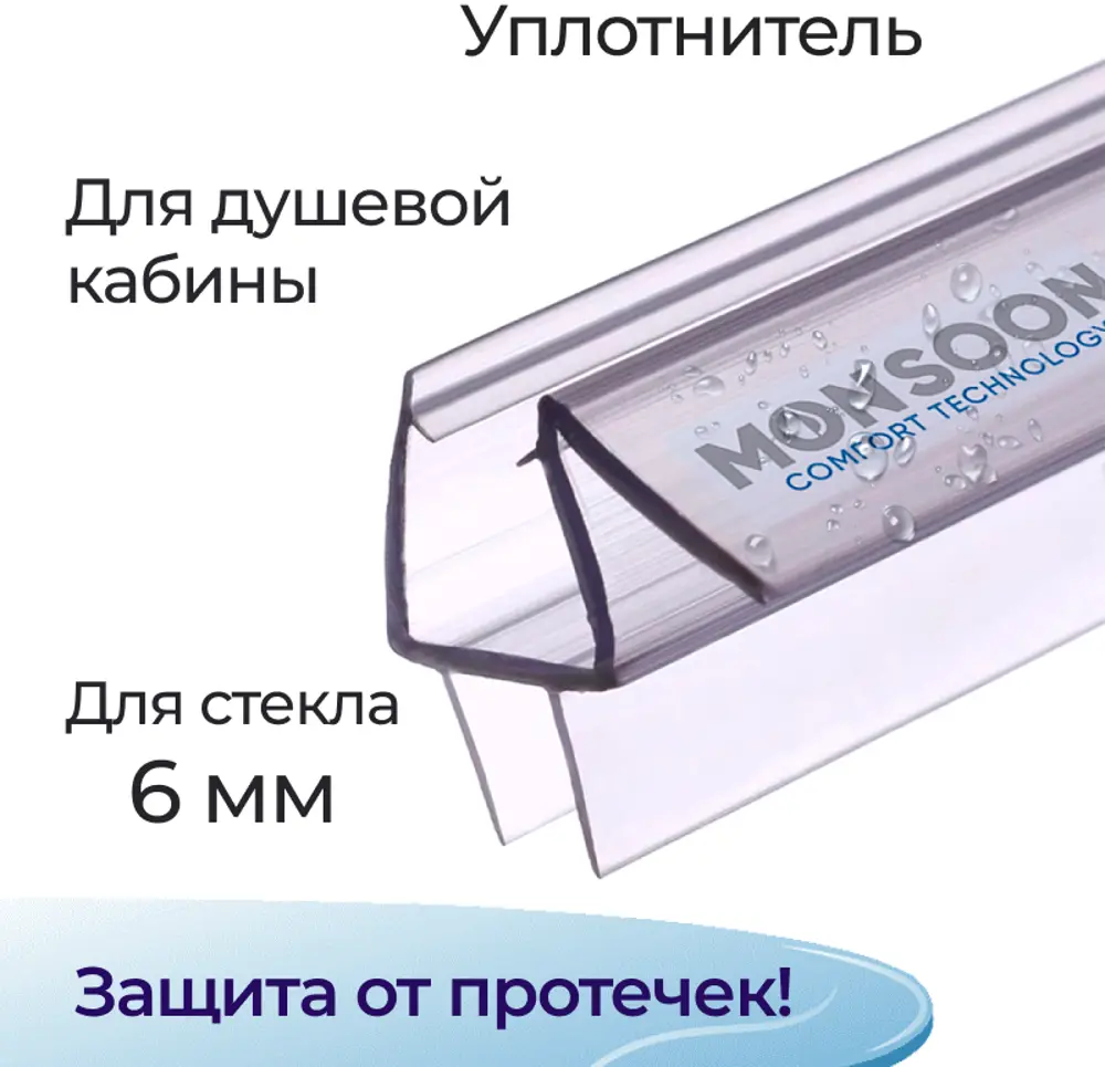 91136152 Уплотнитель для душевой кабины 6 мм ТТ U3123 длина 0.8 м лепестки 8 мм STLM-0992652