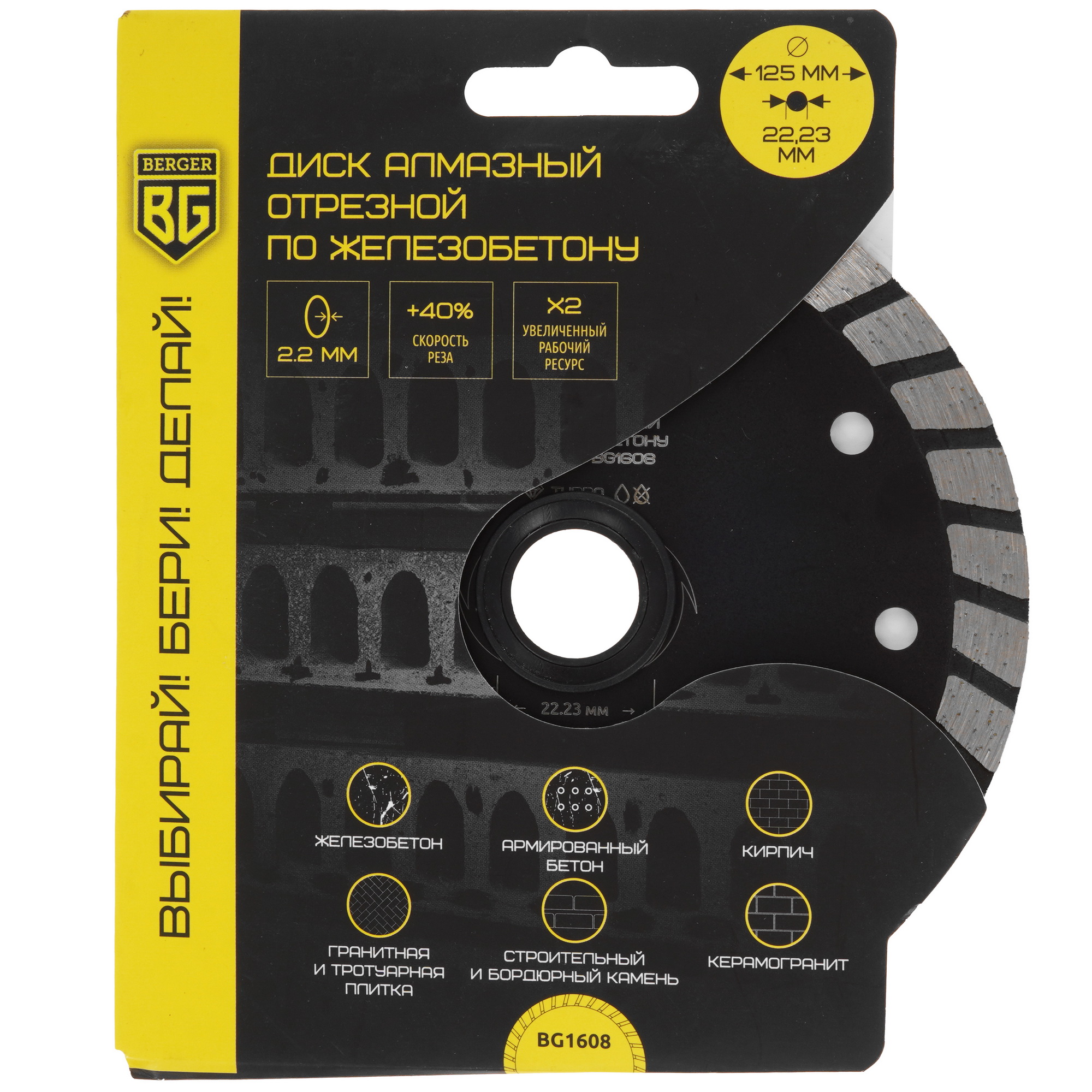 Диск алмазный BERGER BG1608 9129254 STDN-0118746