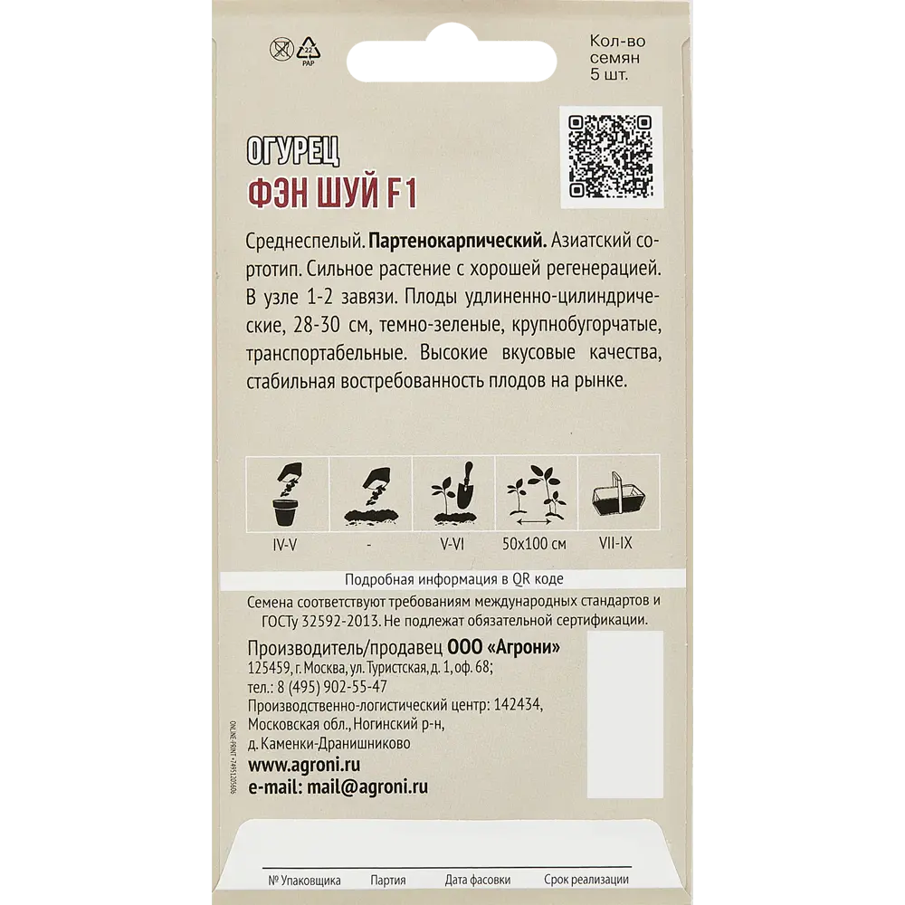 Огурец Фэн Шуй F1 5 шт AGRONI STLM-2076909 - Вид №1