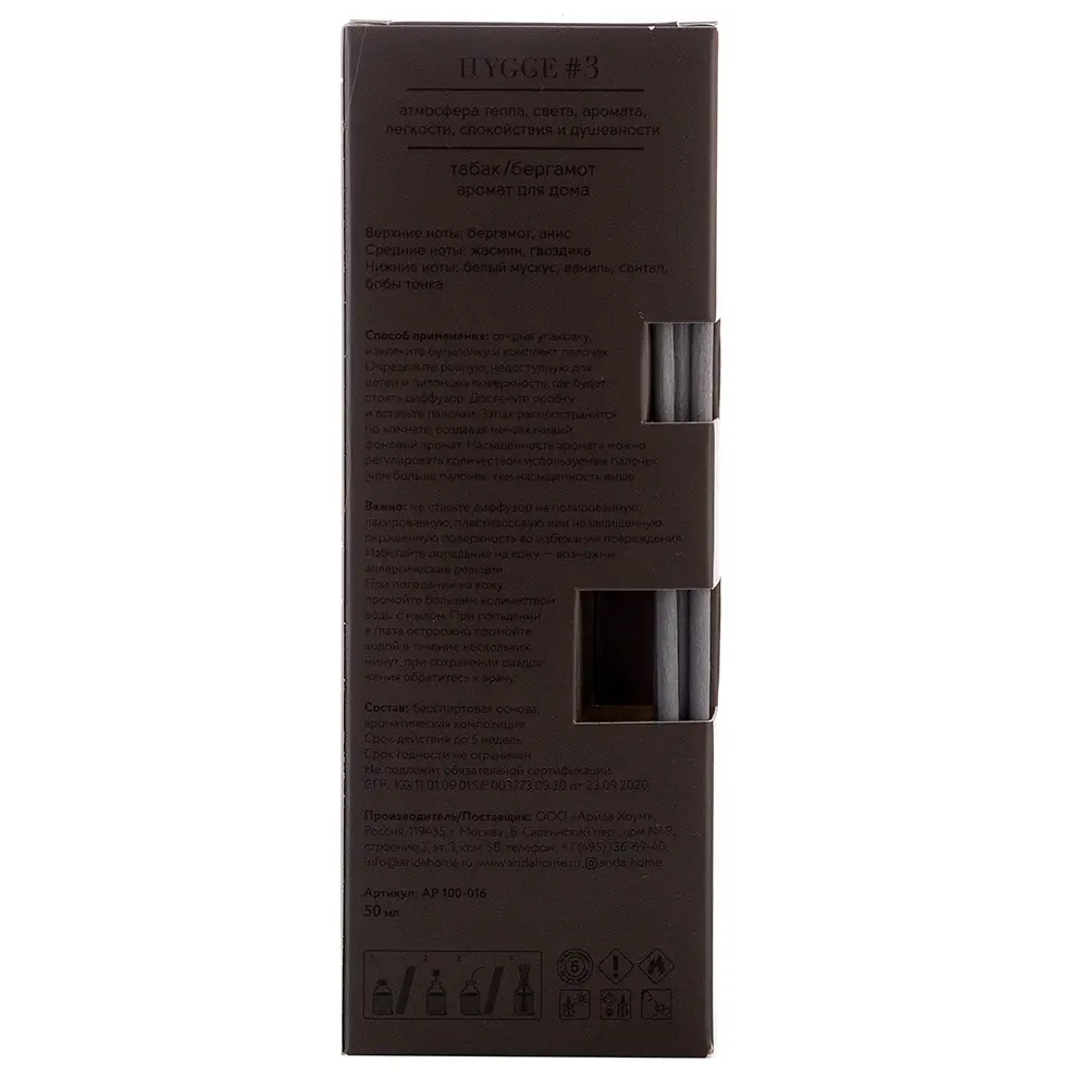 ARIDA HOME Диффузор Hygge 3 Табак-Бергамот для уютной атмосферы 84535147 STLM-0051582 - Вид №6