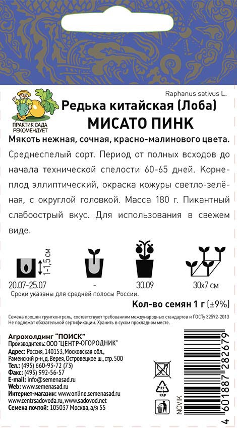 Семена редьки китайской Мисато Пинк от ПОИСК - пикантный урожай за 60 дней 83577706 STLM-0042034 - Вид №1
