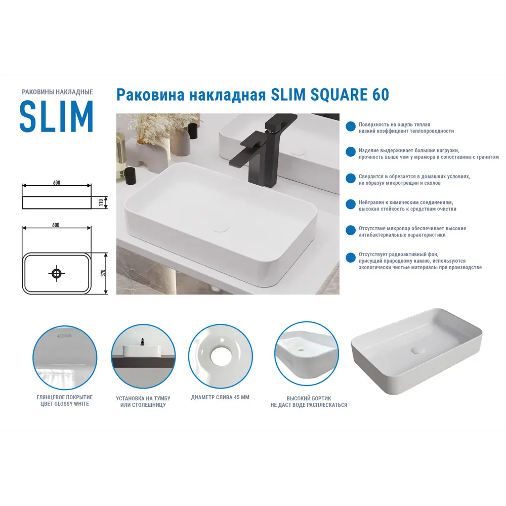 Santreyd Slim Square 60 — элегантная керамическая раковина для столешницы 89316154 STLM-1451077 - Вид №1
