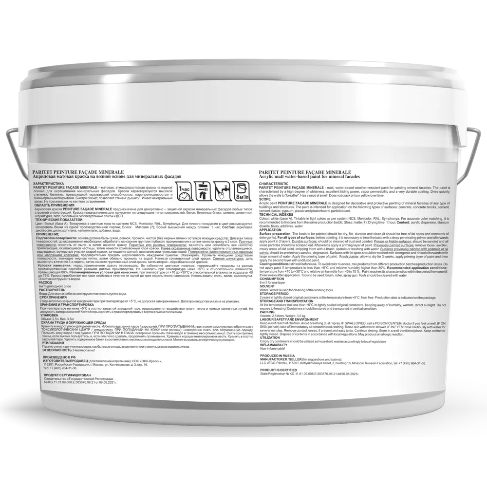Краска для минеральных фасадов Paritet матовая цвет белый база A 2.5 л STLM-2107861 - Вид №2