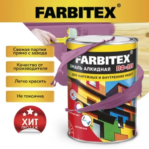 90743656 Эмаль алкидная FARBITEX 4300006032 цвет сиреневый 1.8 кг STLM-0855977