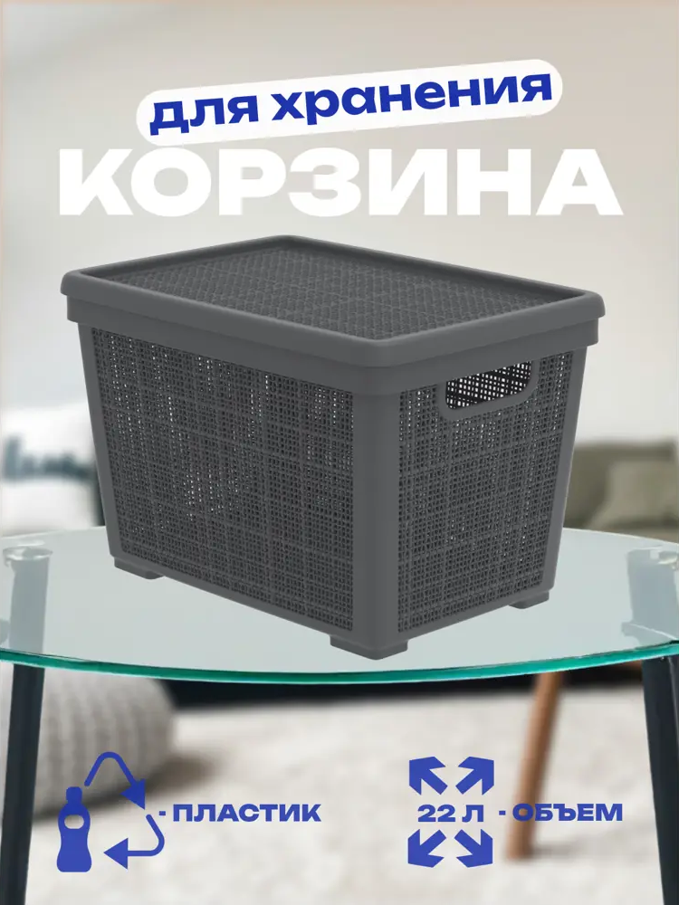 91699156 Корзина плетёная для хранения Лён 400×284×264мм с крышкой графит STLM-0979792