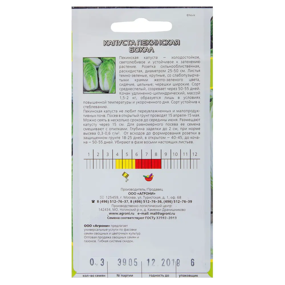 Семена Капуста пекинская Бокал Agroni STLM-2139720 - Вид №1