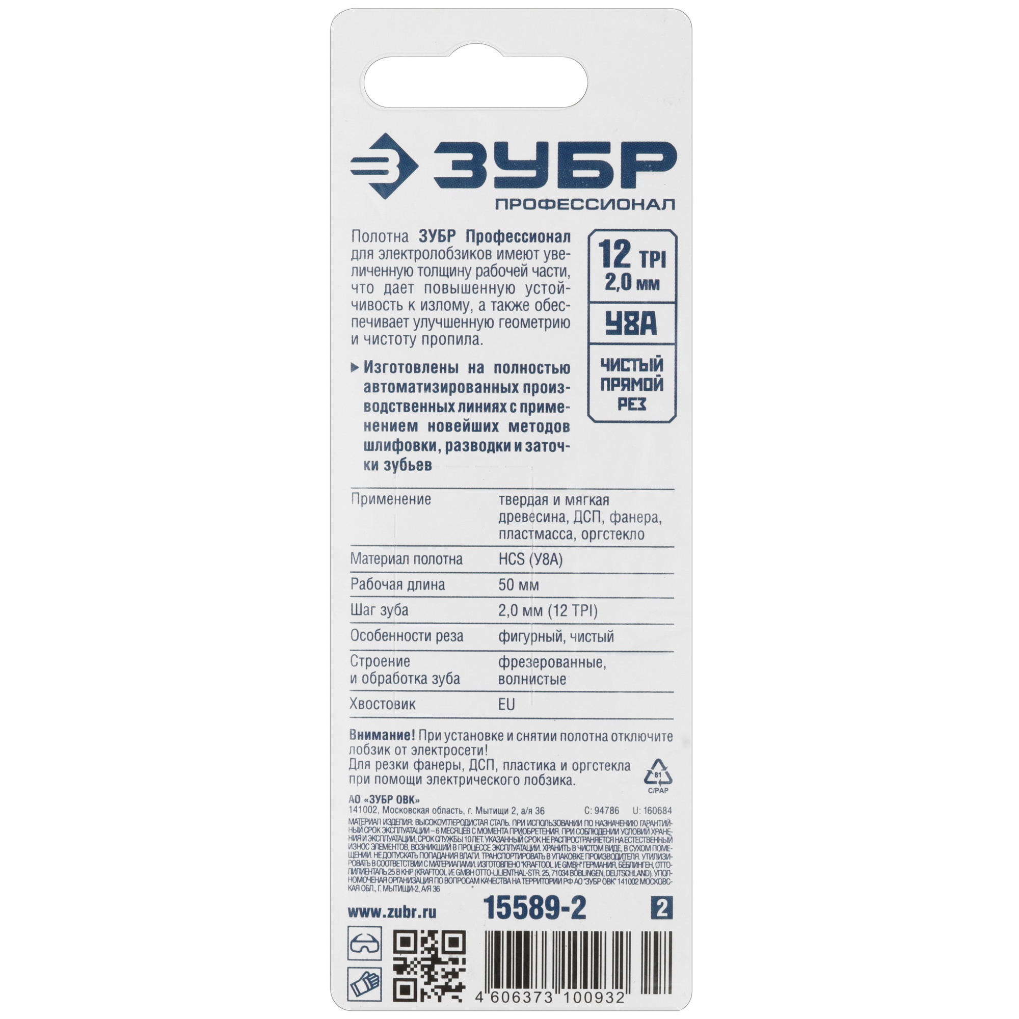 Пилка для лобзика ЗУБР 15589-2_z02 5306891 STDN-0062949 - Вид №1