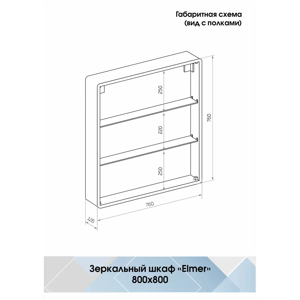 Зеркальный шкаф Santreyd Elmer с LED-подсветкой для ванной 80×80 см 83127327 STLM-0039198 - Вид №15