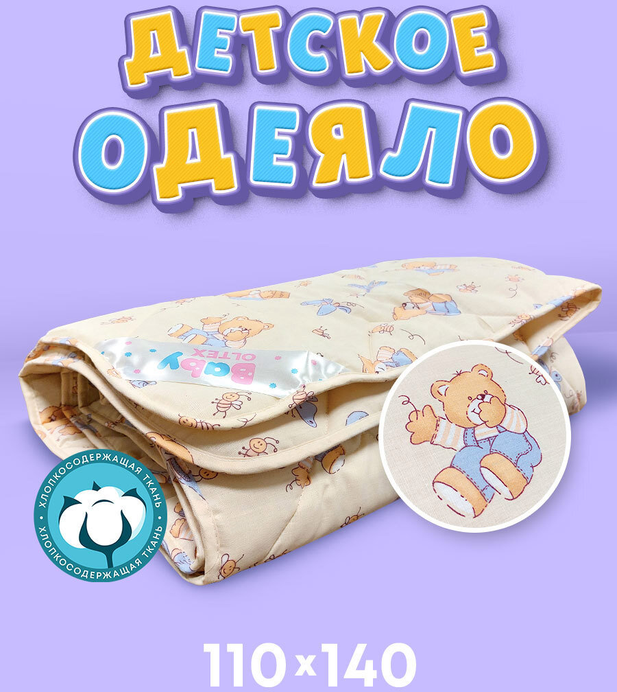 91021609 Одеяло детское БХП-11-2 мишки/бабочки, 110x140 см, полиэфирное волокно STLM-0444904 OL-TEX