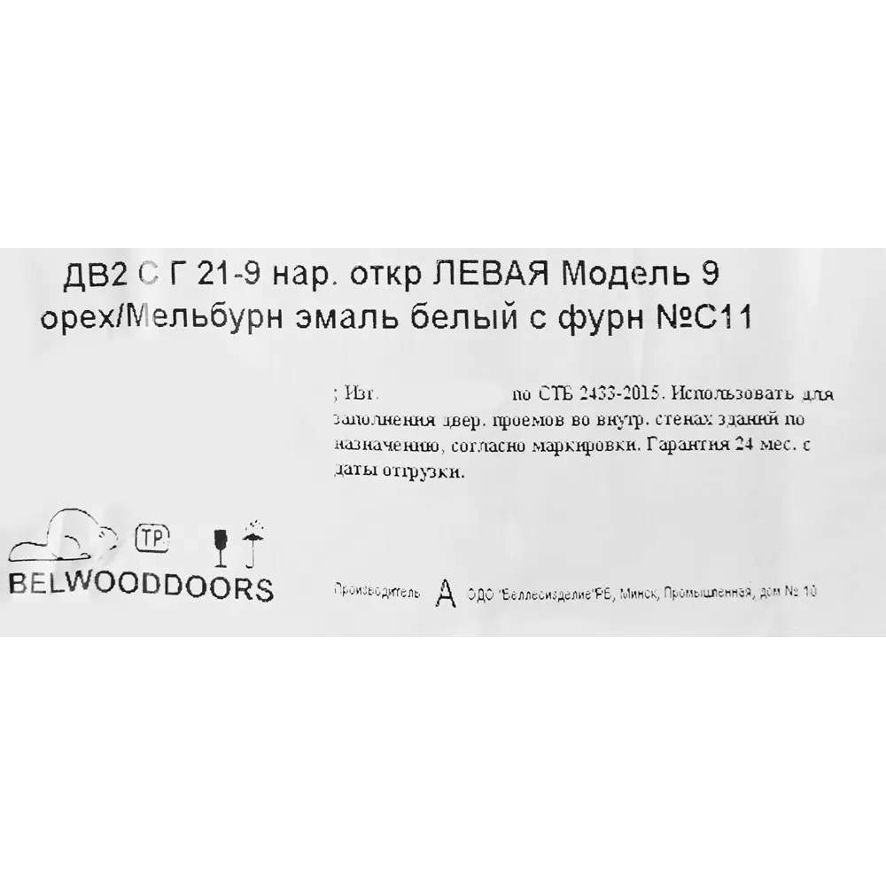 Дверь входная металлическая Мельбурн 96x201 см левая белая BELWOODDOORS STLM-2203328 - Вид №8