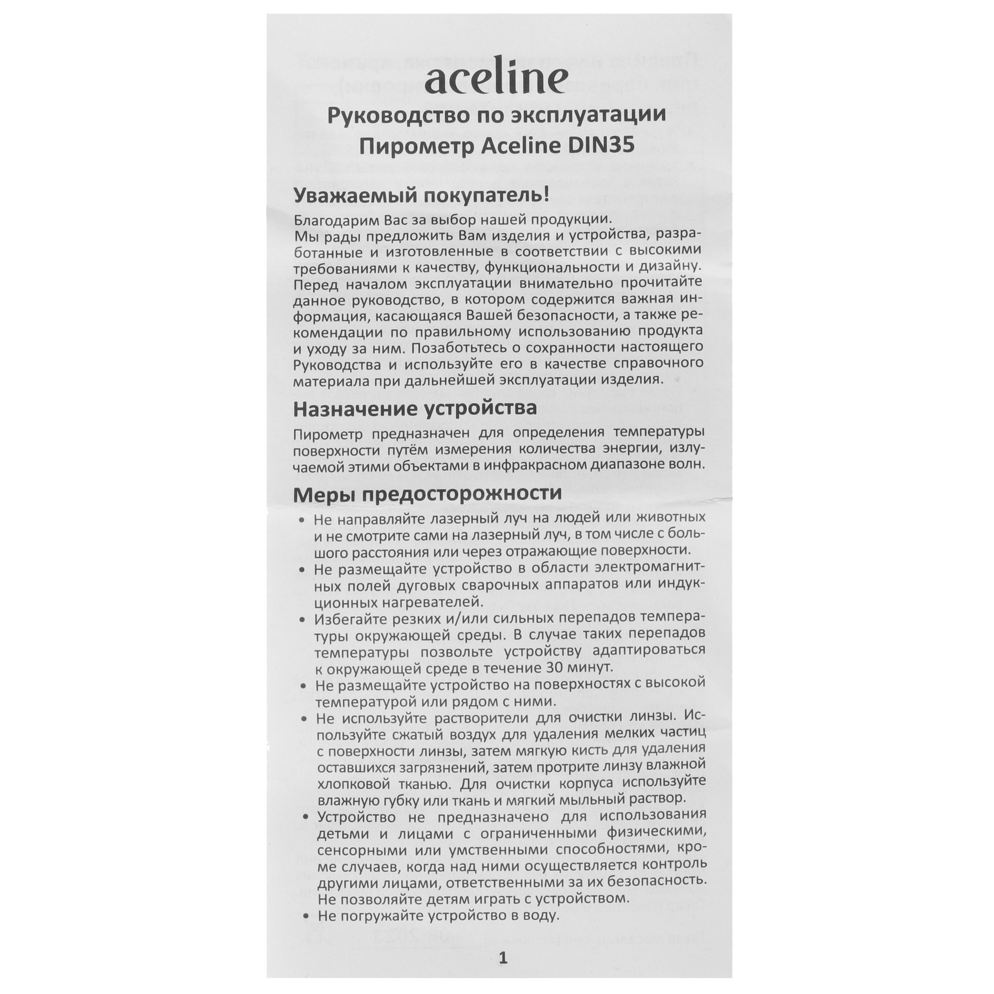 Пирометр Aceline DIN35 5402193 STDN-0124635 - Вид №5