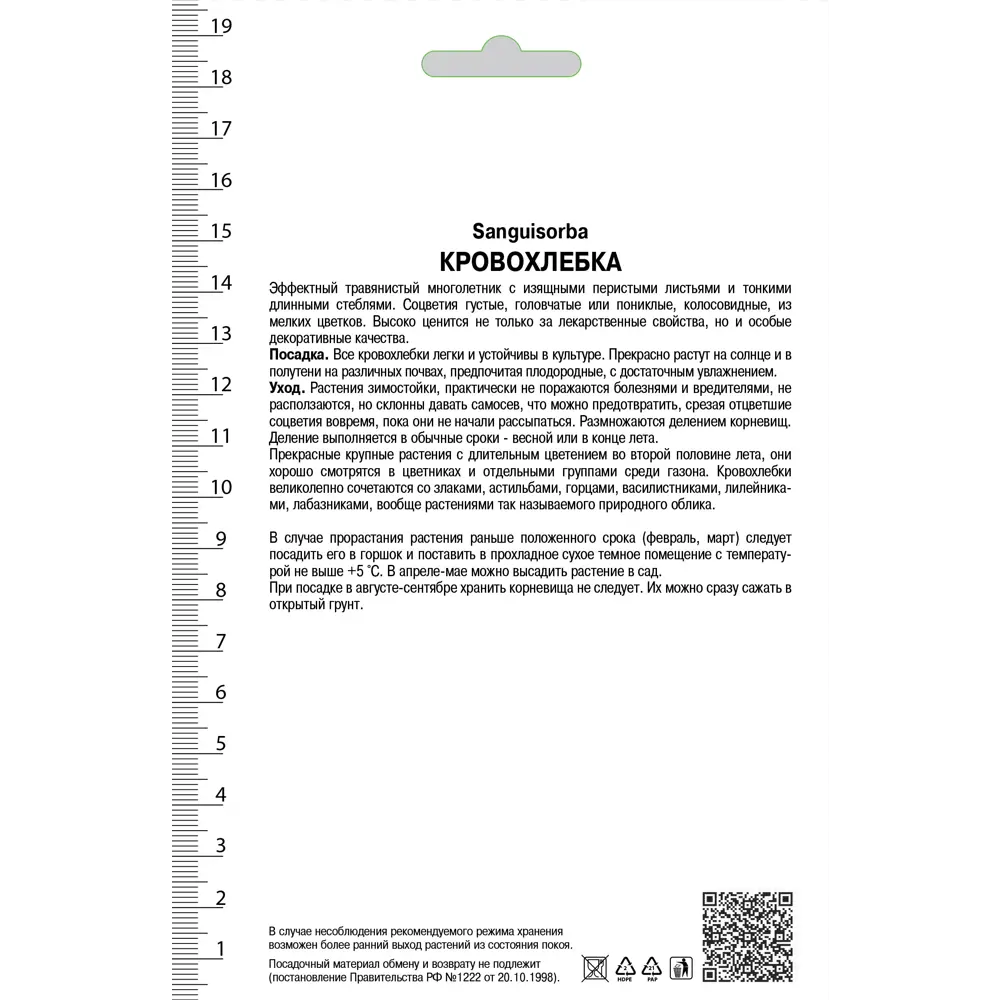Кровохлебка с капером «Мензиса» 17536098 STLM-2069609 Santreyd  - Вид №2