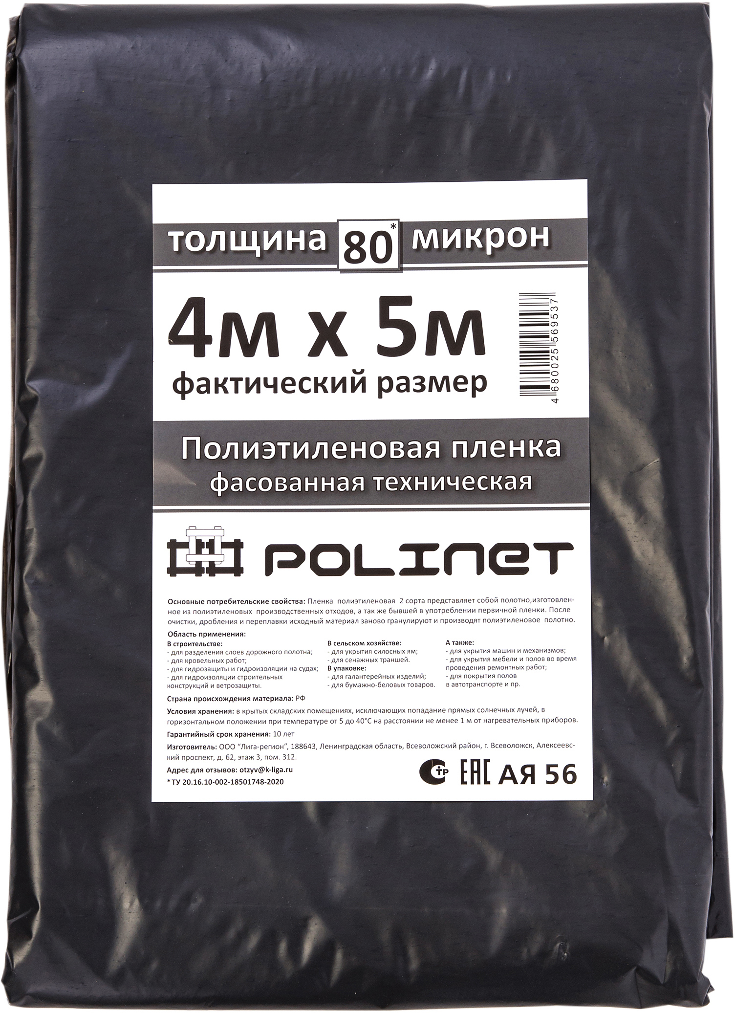 91029708 Плёнка строительная 80мкм 4х5м 20м² STLM-0449152 POLINET
