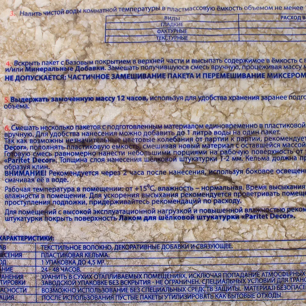 Жидкие обои декоративные текстурное покрытие №11 цвет песочный PARITET STLM-2047923 - Вид №1