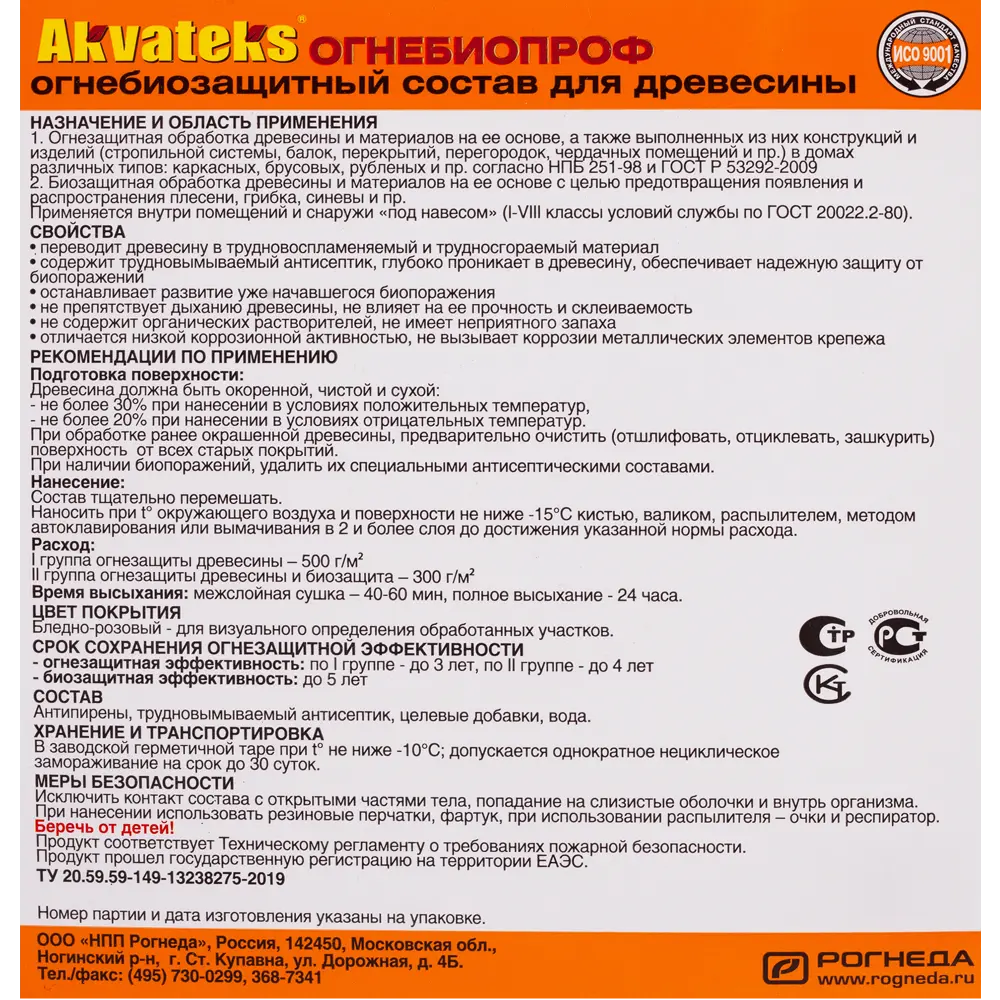 АКВАТЕКС DIY - огнебиозащитная пропитка для древесины 11 кг 82167113 STLM-0020888 - Вид №2