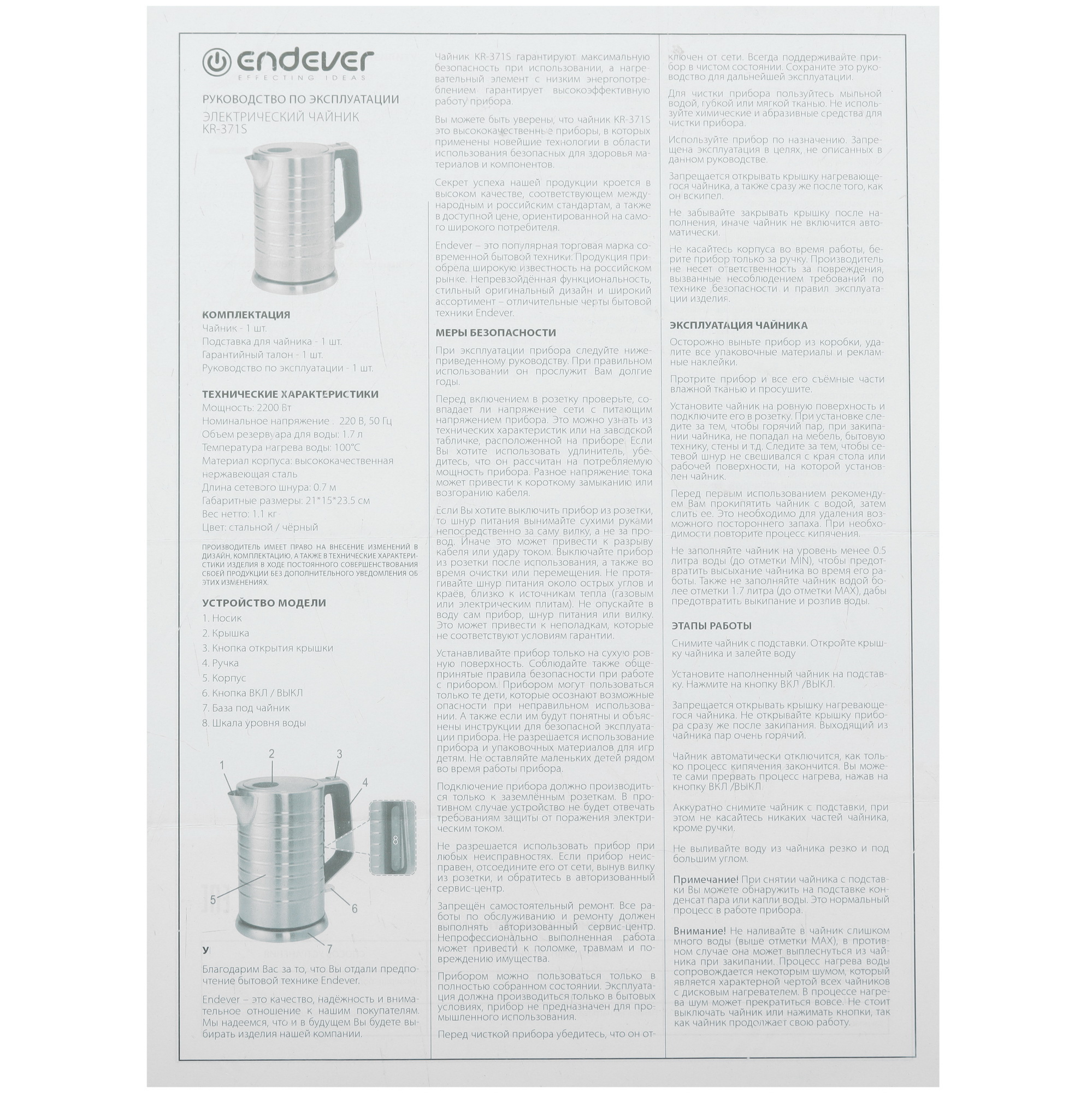 5360569 Электрочайник Endever KR-371S серебристый STDN-0012285 - Вид №6