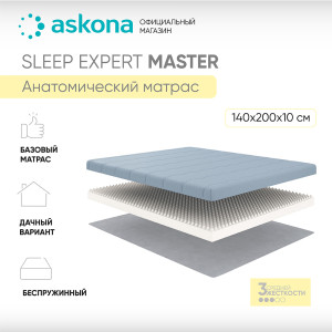91147943 Матрас Sleep Expert Master 140x200 см беспружинный STLM-0500796 ASKONA