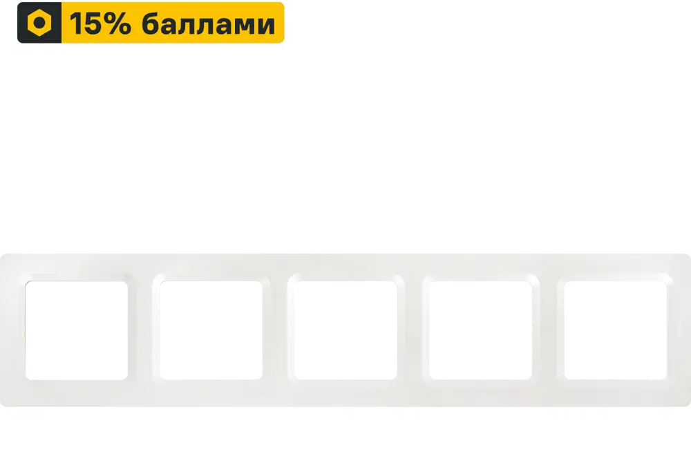 LEXMAN LILIAN - Декоративная рамка 5-постовая жемчужная для розеток и выключателей 86761637