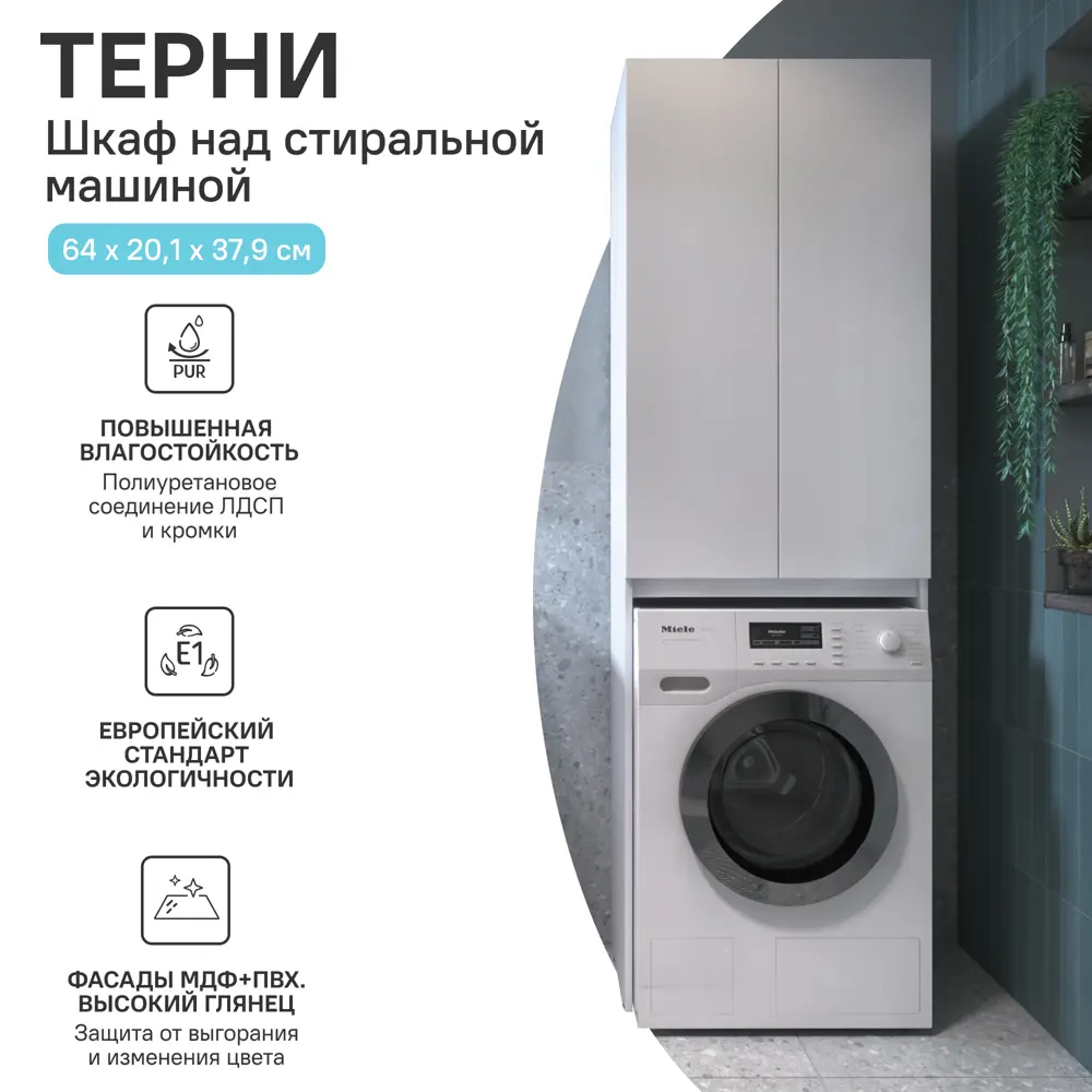 KONSENSA Шкаф для стиральной машины Терни - организация пространства ванной 89383206 STLM-1416574 - Вид №14