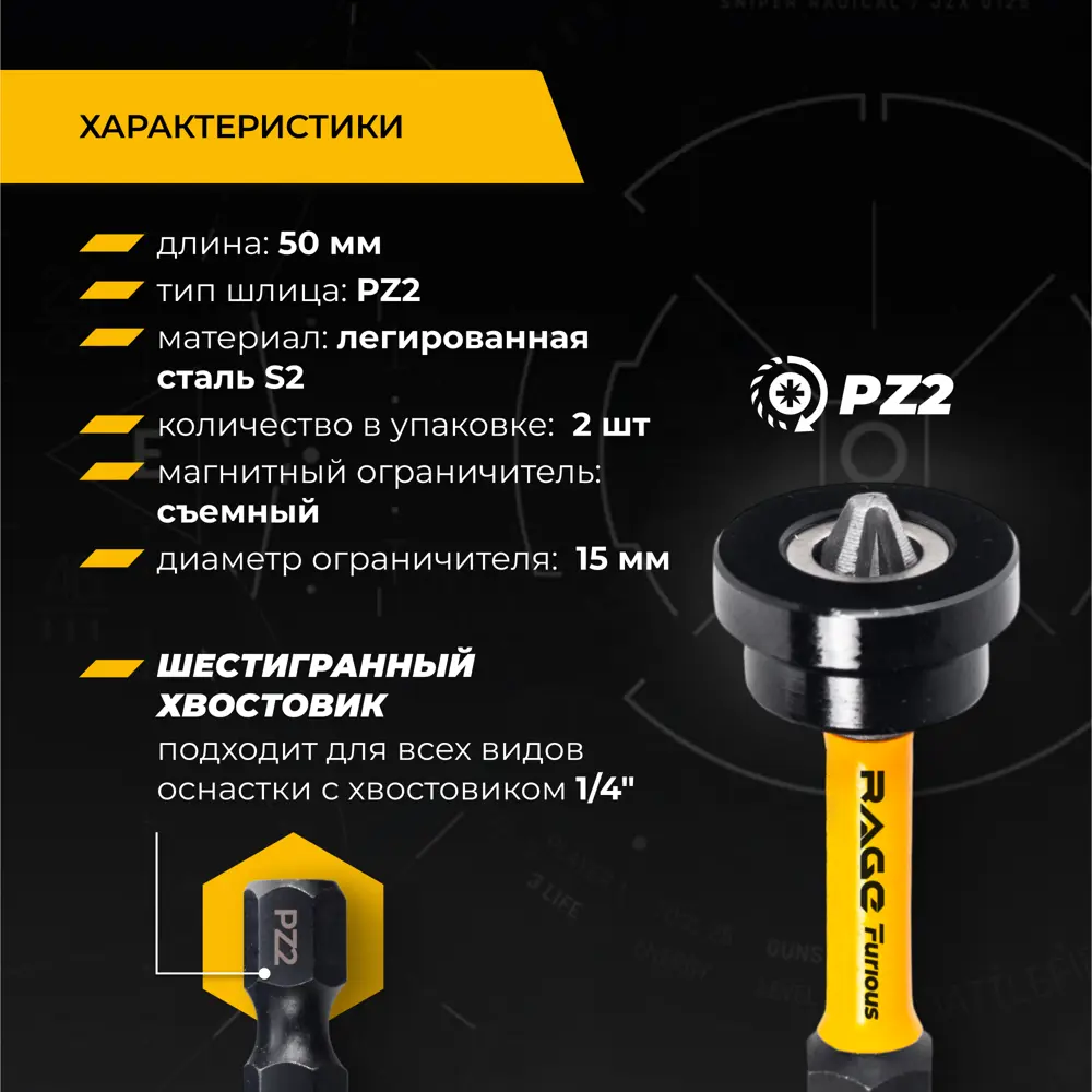 Бита магнитная Rage Furious 554509 PZ2x50 мм, 2 шт STLM-2028416 - Вид №2