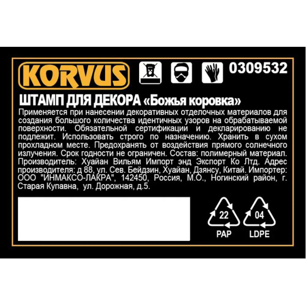 Штамп для декора Korvus Божья коровка 82241429 STLM-2056646  - Вид №1