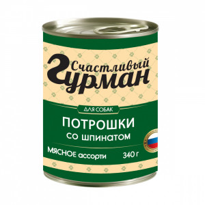 ПР0055682 Корм для собак Мясное ассорти с потрошками и шпинатом конс.340г СЧАСТЛИВЫЙ ГУРМАН