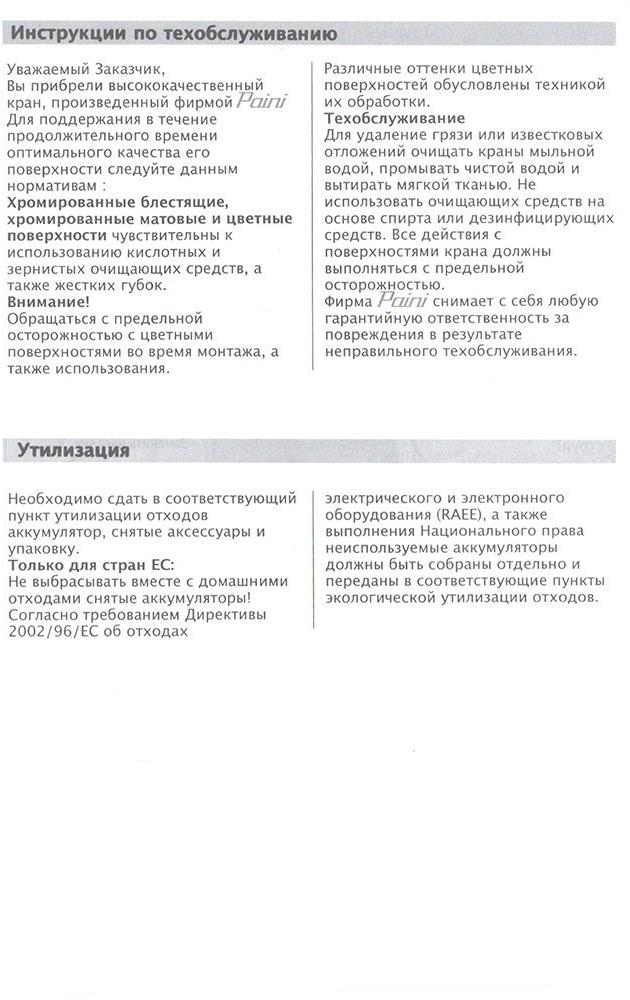 Paini Hybrid HKPA557IK ( снят с производства ) - Вид №7