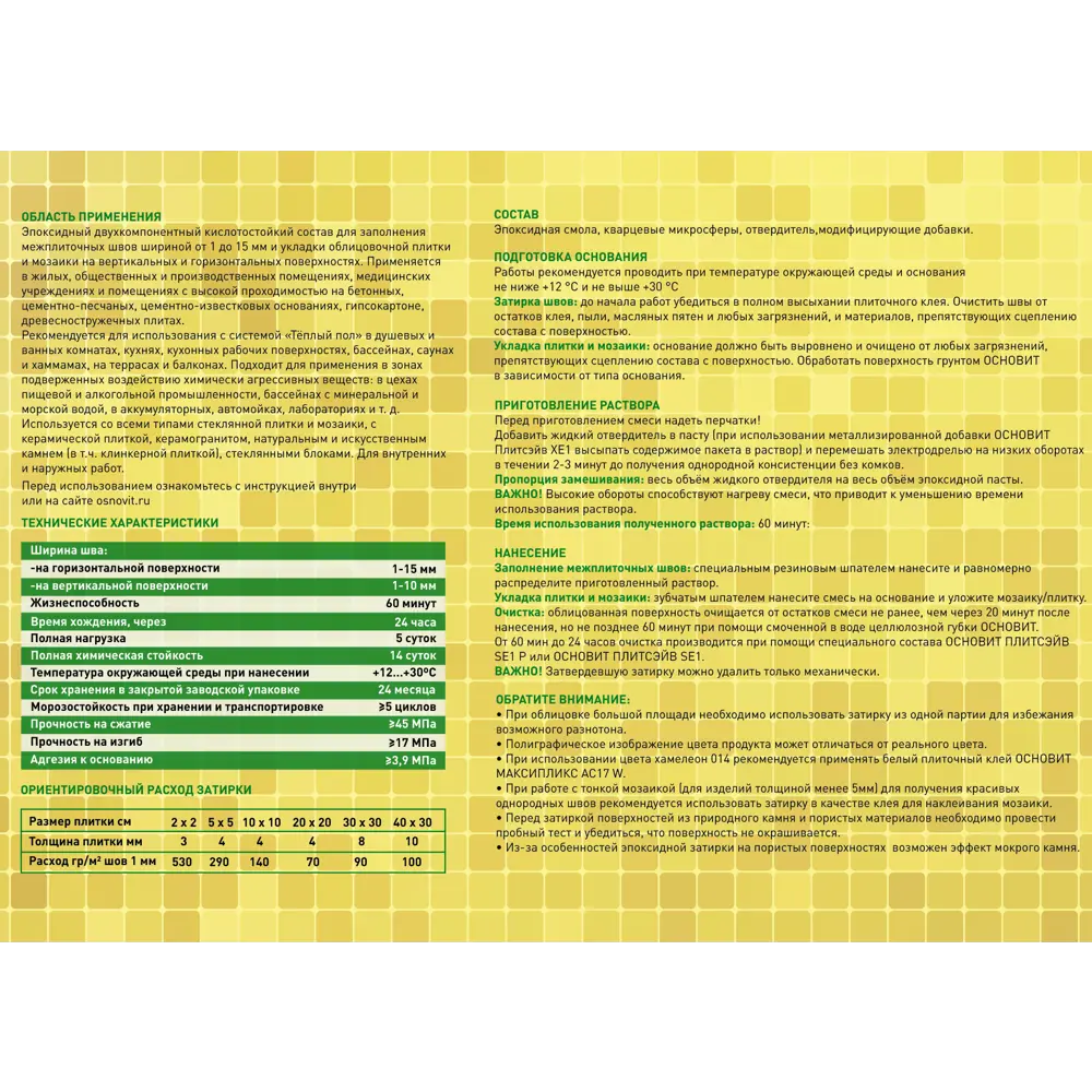 Затирка эпоксидная Основит Плитсэйв XE15Е цвет 046 оранжевый 1 кг STLM-2011139 - Вид №3