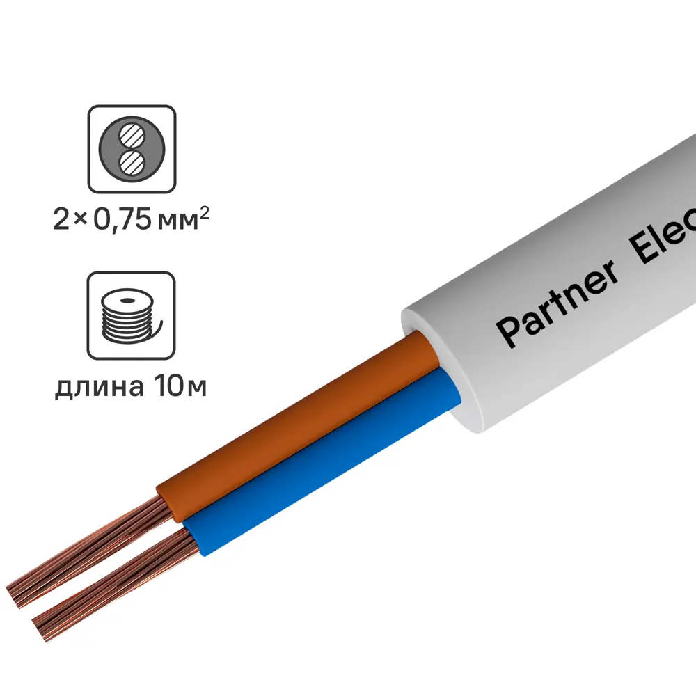 Партнер-Электро ПВС 2х0,75 - гибкий медный провод для бытовой техники 14146326 STLM-0004379