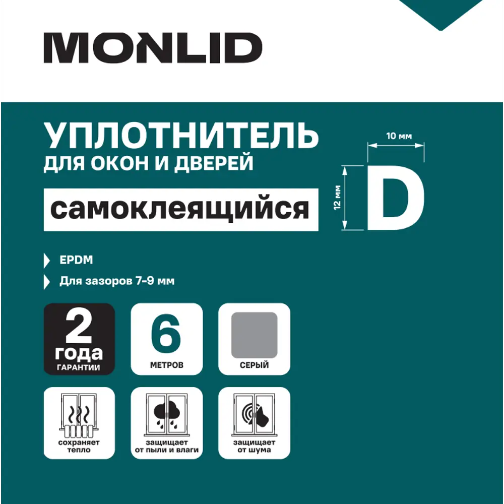 Уплотнитель EPDM для окон и дверей самоклеящийся MONLID D-профиль 6 м цвет серый 89434450 STLM-2106237  - Вид №4