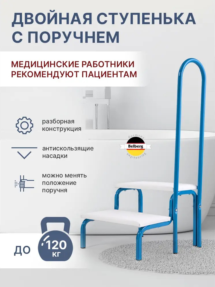 91585009 Ступени для ванной Belberg СТ-5 Blue с поручнем до 120 кг 40x105см STLM-0972178