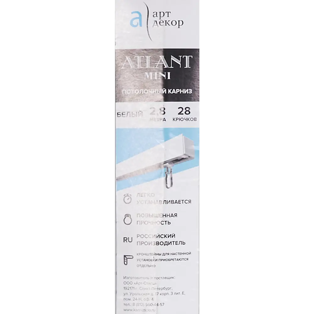 Карниз потолочный Santreyd Atlant Mini 280 см для легких штор 82334308 STLM-0024763 - Вид №2