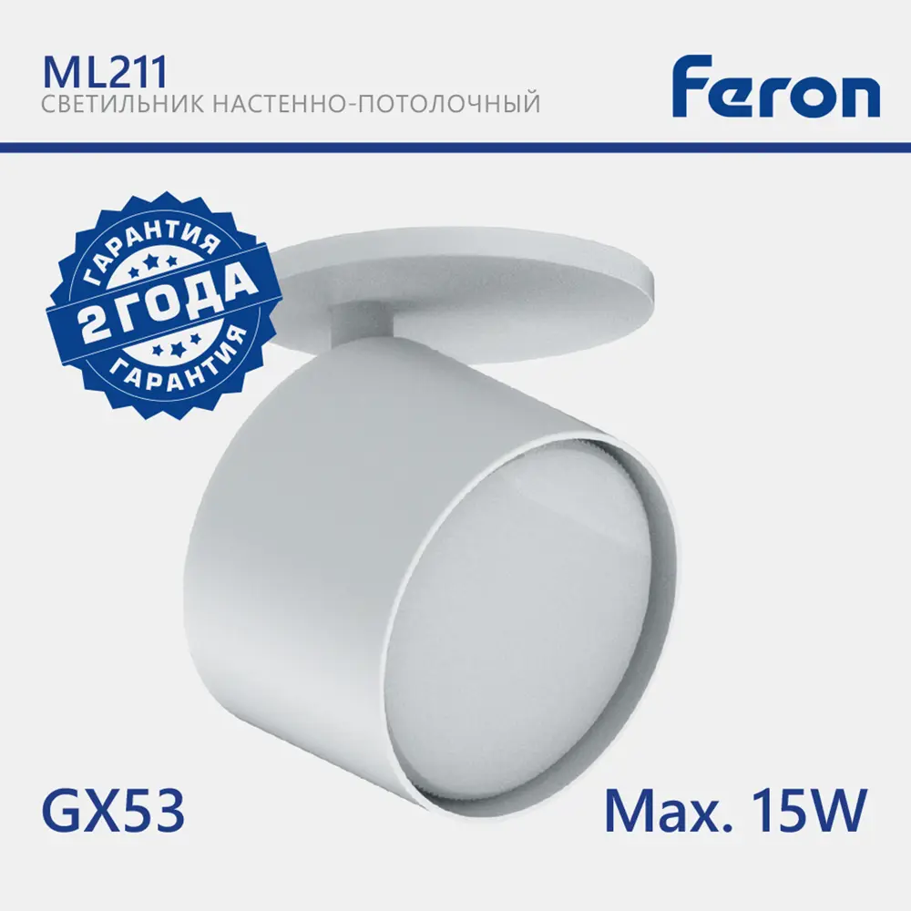 Спот поворотный под лампу Feron ML211 1 лампа GX53 цвет белый STLM-2048706 - Вид №4