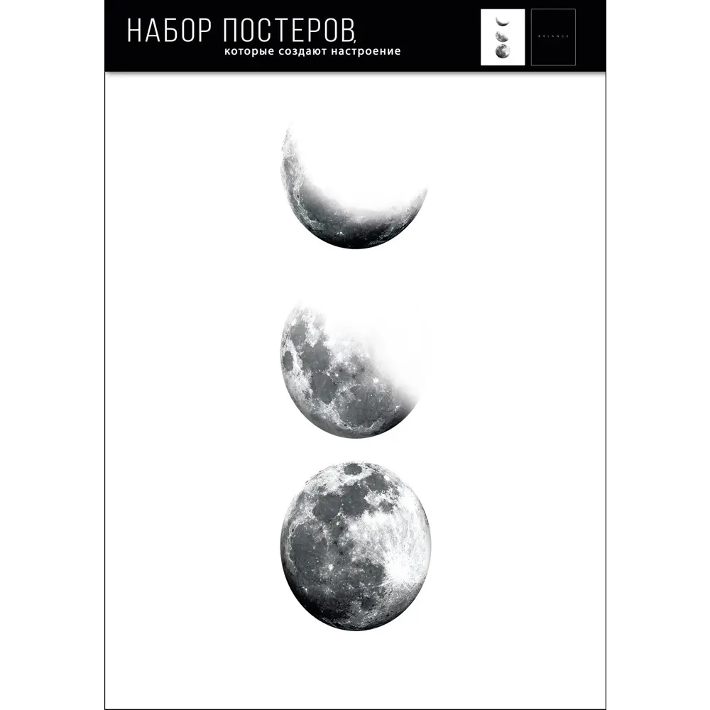 Набор постеров В балансе 39x49 см АРТ ДИЗАЙН STLM-2082087 - Вид №1