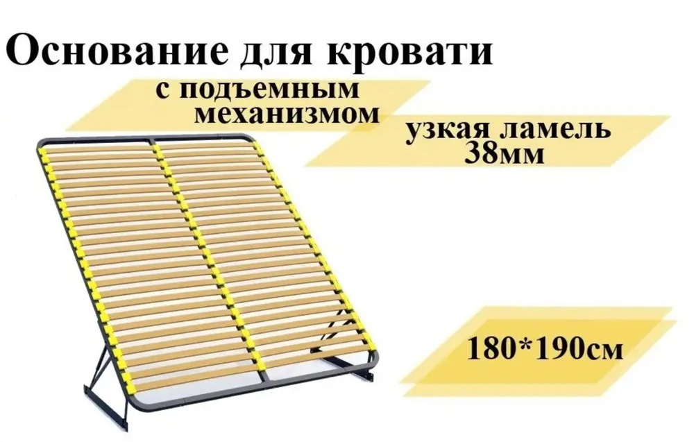 91502010 Основание с подъемным механизмом и узкой ламелью 3.8 см Элимет 180x190 см металл цвет черный STLM-1100823