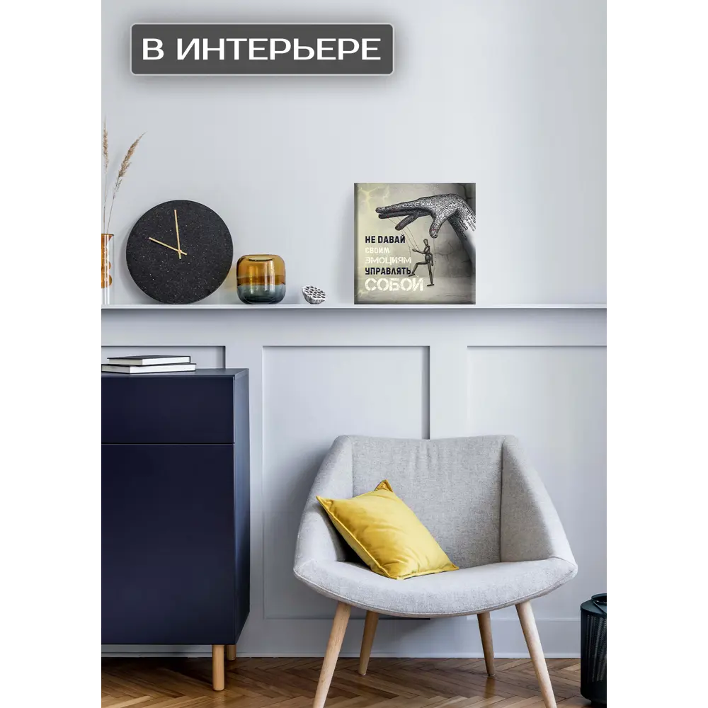 Картина на холсте Контроль 30x30 см FBRUSH STLM-2019998 - Вид №2