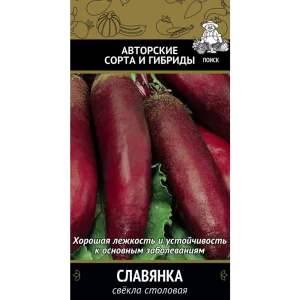 Семена Свекла столовая «Славянка»