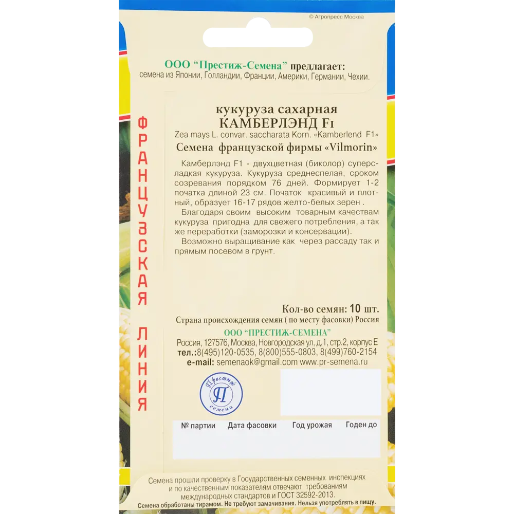 Семена Кукуруза сахарная «Камберлэнд» F1 83227272 STLM-2148732 ПРЕСТИЖ СЕМЕНА  - Вид №1