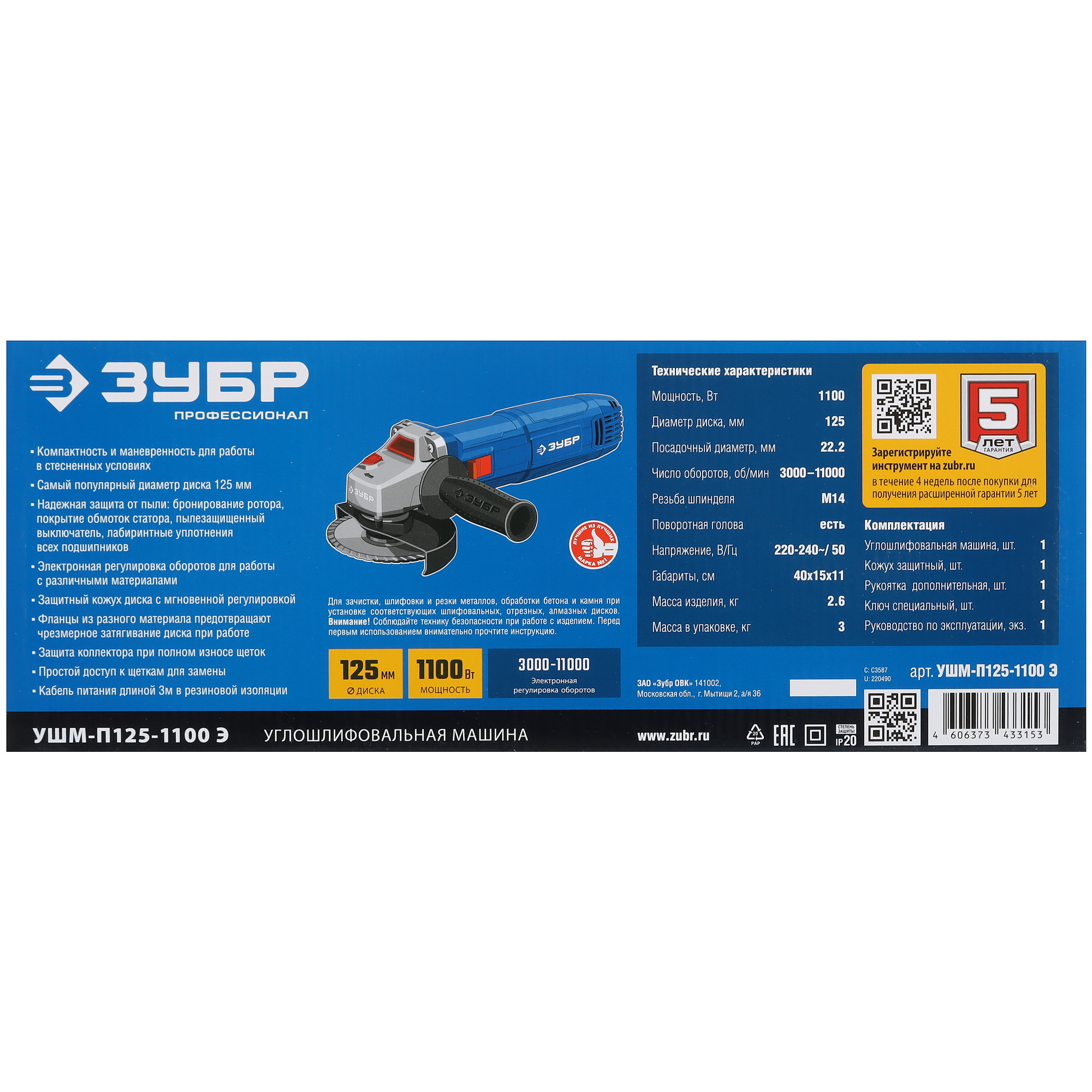 Углошлифовальная машина (УШМ) Зубр УШМ-П125-1100 Э 5451702 STDN-0149417 - Вид №7