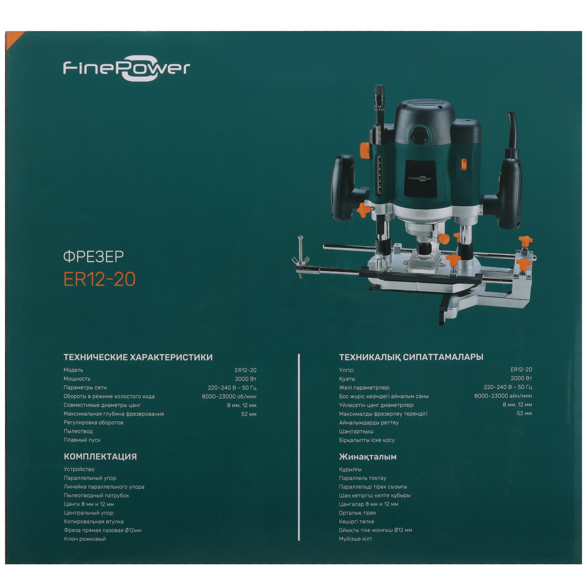 Фрезер FinePower ER12-20 4873648 STDN-0116572 - Вид №11