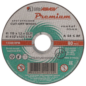 Диск отрезной Луга 73704 1221599