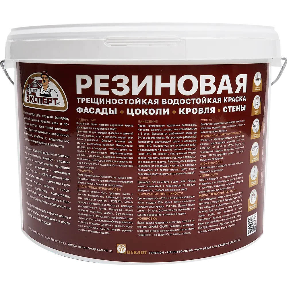 Краска резиновая Эксперт матовая цвет белый база А 9 л STLM-2040530 - Вид №1