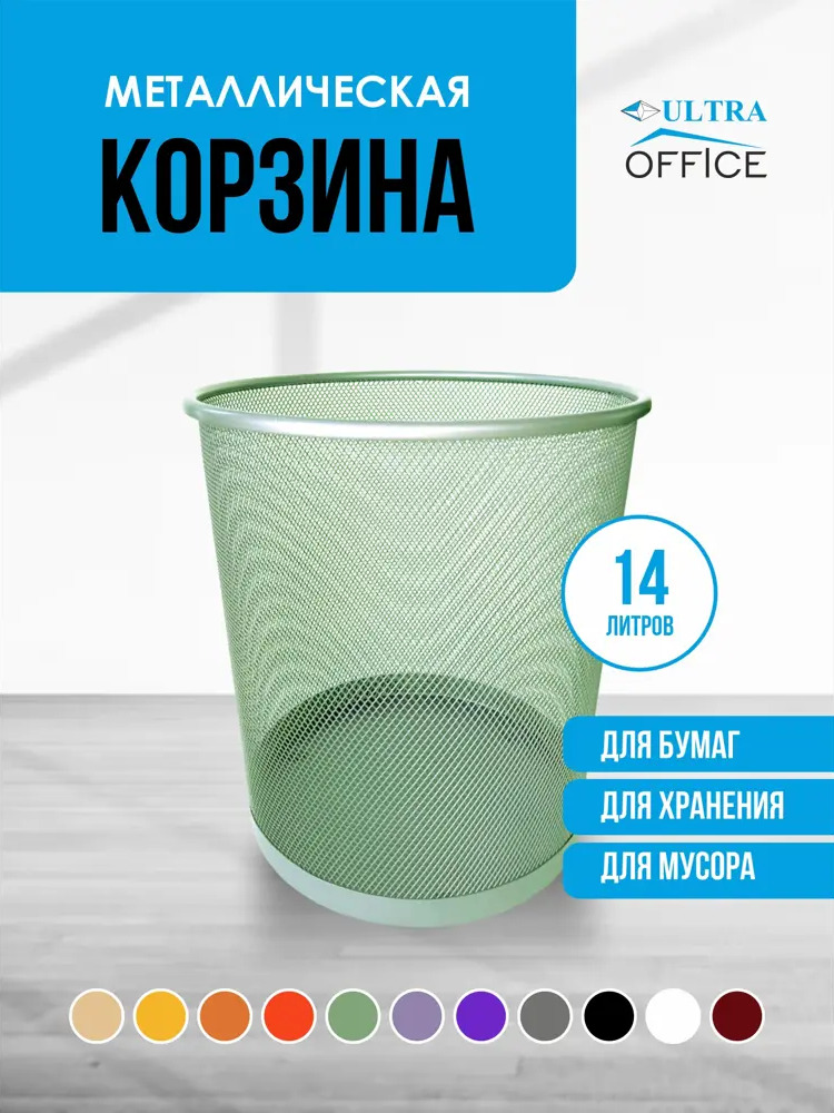 91016235 Мусорная корзина для бумаг Ultra Office Streck металлическая сетка 14 л цвет фисташка STLM-0442554